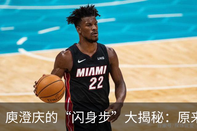 庾澄庆的“闪身步”大揭秘：原来我早就藏身于这段舞蹈中！